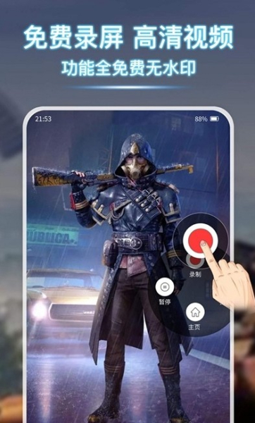 小熊录屏精灵app手机版