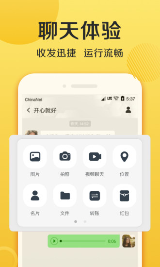 2023连信交友附近的人下载最新版
