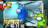 谁是冒名者3D游戏官方版下载 v1.13.3 screenshot 1