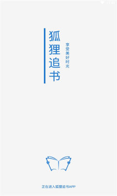 狐狸追书app安卓版下载