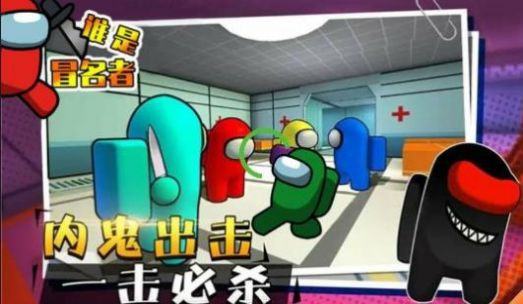 谁是冒名者3D游戏官方版下载