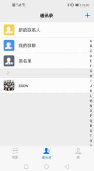 Instant Messaging (IM)博客众聊办公聊天app v1.0.0 screenshot 5