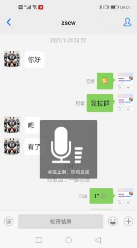 Instant Messaging (IM)博客众聊办公聊天app