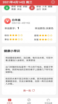 福气万年历app最新版 v1.0.0 screenshot 1