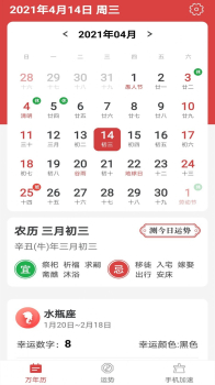 福气万年历app最新版 v1.0.0 screenshot 2