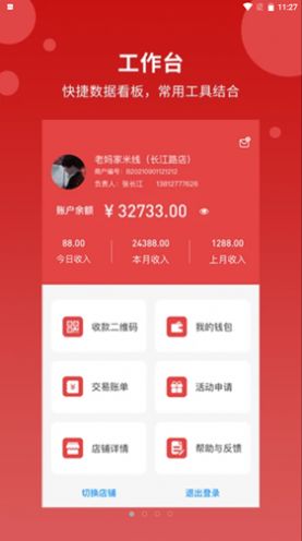 点点聚商家版app官方版