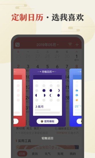 福气万年历app最新版
