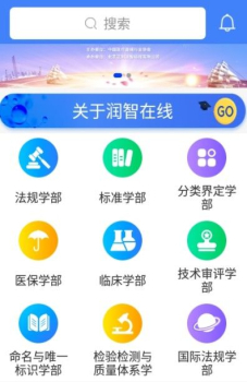 润智在线医疗器械教育app最新版 v1.0.32 screenshot 1