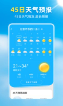 亦心天气预报app下载 v1.0.1 screenshot 1