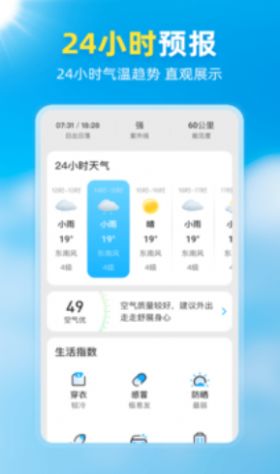 亦心天气预报app下载