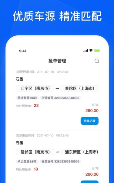 智通三千企业数字物流app官方版