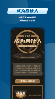 普育吧科教培训app