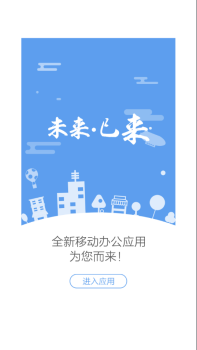 中联e家办公app手机版 v1.0 screenshot 4