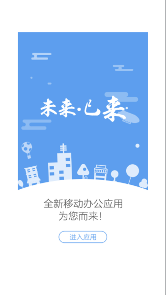 中联e家办公app手机版