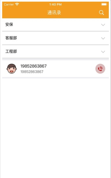 戎管家物业软件安卓版