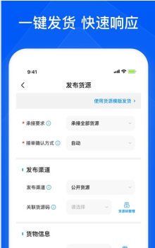 智通三千企业数字物流app官方版 v1.00 screenshot 1