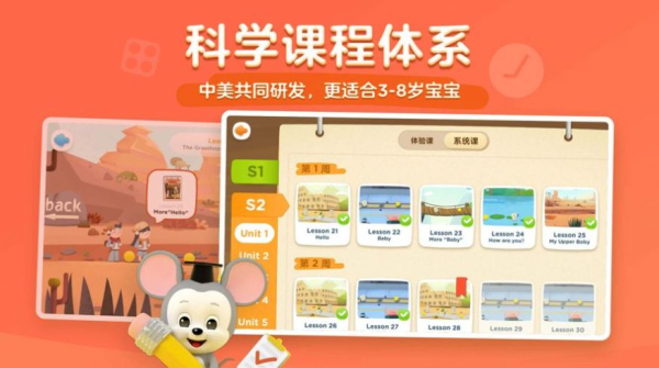 2023腾讯开心鼠启蒙ABCmouse英语app下载安装