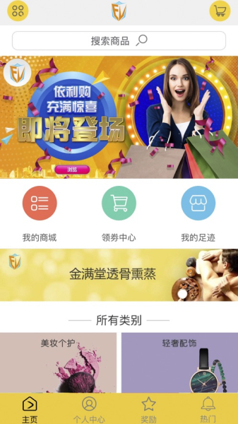 依利购商城app最新版