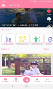 晨怀思育儿app手机版 v1.0.1 screenshot 1