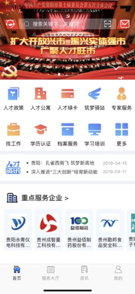 2023筑人才app官方下载