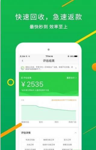 换换回收手机app2023