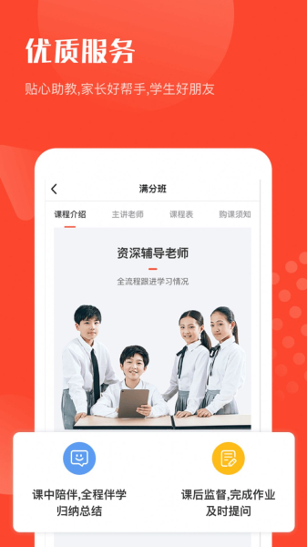 2023满分班app官方版下载