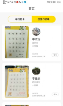 2023龟小兔写字app下载ipad v3.0.5 screenshot 1