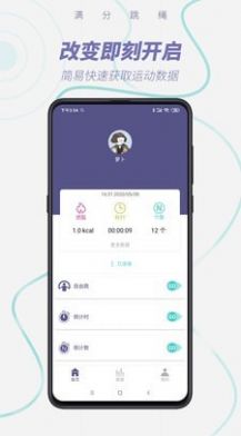 2023满分跳绳app最新版