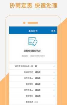 交通122违章查询app2023 v3.3.0 screenshot 1