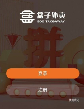 盒子外卖拼团app最新版 v1.0.1 screenshot 3