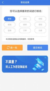 企鸣网公司起名安卓版app v2.1.5 screenshot 1