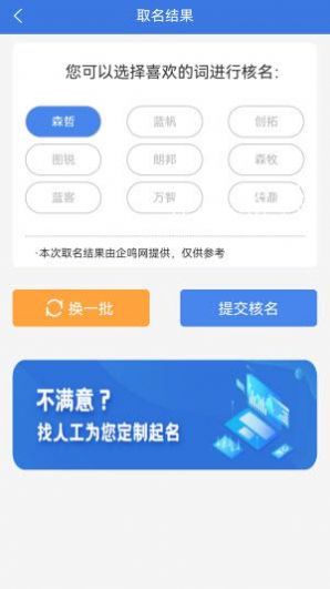 企鸣网公司起名安卓版app