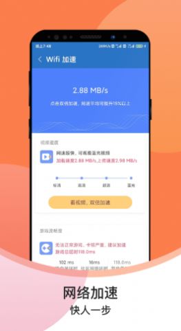 超级速清助手安卓版app