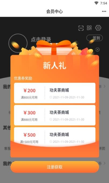 功夫茶商城app安卓版