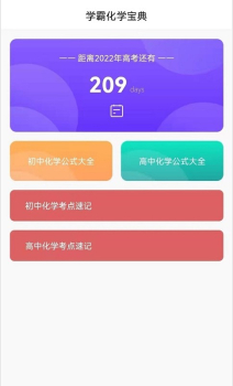 化学直通车app手机版 v1.0 screenshot 3