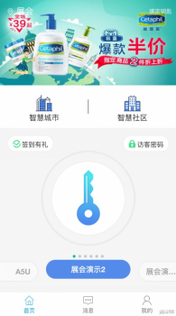 2023智优社区服务app手机版 v0.5.50 screenshot 3