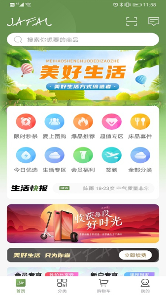 嘉佳坊生活购物安卓版app