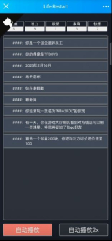 人生难免被骗游戏安卓官方版下载 v1.4.1 screenshot 3