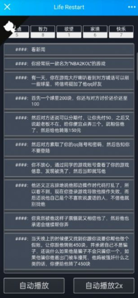 人生难免被骗游戏安卓官方版下载