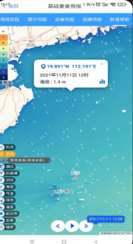 南海海洋预报软件app v1.0.0 screenshot 3