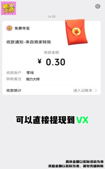眼力大师红包版app游戏下载