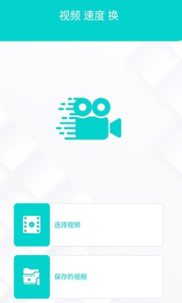 Video Speed Changer视频变速机app安卓版