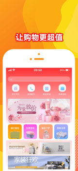 贝福优选购物app最新版 v1.0.0 screenshot 2