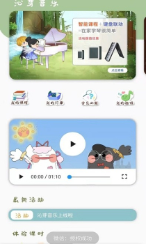 沁芽音乐钢琴启蒙app手机版 v1.0.0 screenshot 1