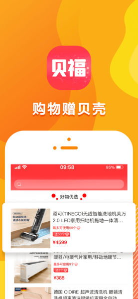 贝福优选购物app最新版