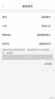 2023智优社区服务app手机版 v0.5.50 screenshot 1