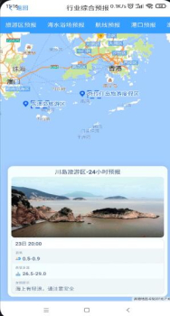 南海海洋预报软件app v1.0.0 screenshot 2