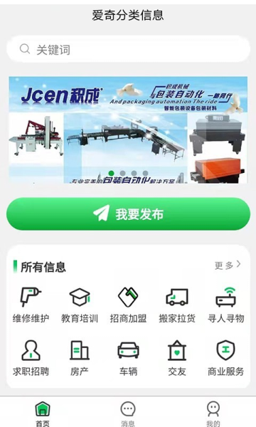 爱奇生活服务app手机版