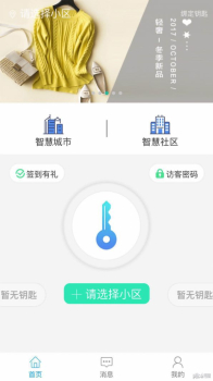 2023智优社区服务app手机版 v0.5.50 screenshot 2