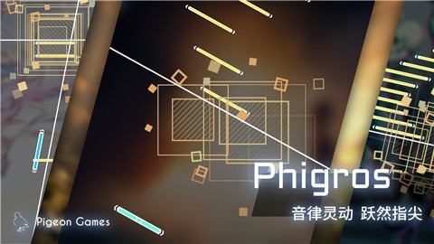 扉格若斯2.0.1最新版下载（Phigros） screenshot 3